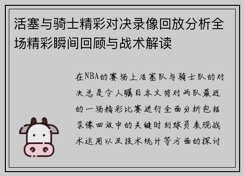 活塞与骑士精彩对决录像回放分析全场精彩瞬间回顾与战术解读